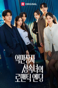 The Heirs’ Love Game